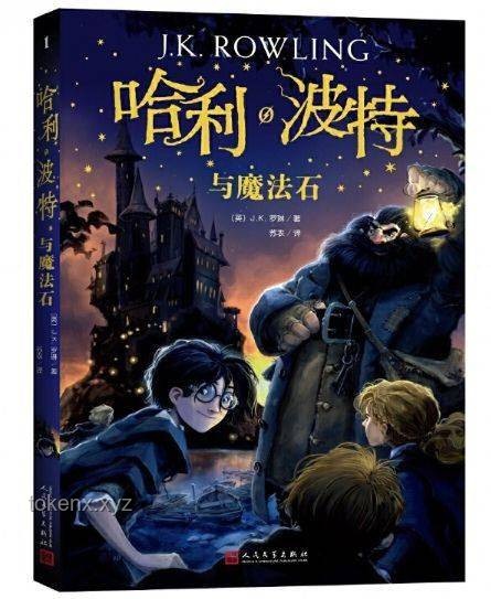 当哈利波特不小心闯入“魔法监狱”：一场创新思维的奇幻之旅